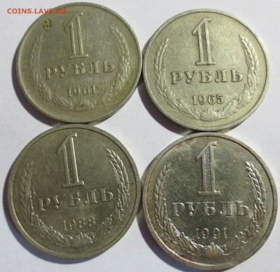 Рубли СССР 1961, 1965, 1988 и 1991 гг. - IMG_3095.JPG