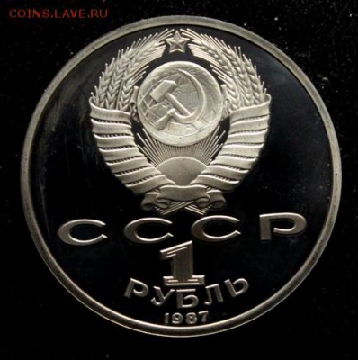 1 и 3 рубля 1987__70 лет ВОСР__Пруфф__14.04__22.00 - IMG_5999.JPG