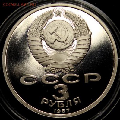 1 и 3 рубля 1987__70 лет ВОСР__Пруфф__14.04__22.00 - IMG_5991.JPG
