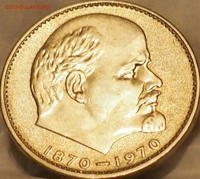 1 рубль 1970 г. Сто лет со дня рождения В.И.Ленина.до8.04.15 - P4070002.JPG