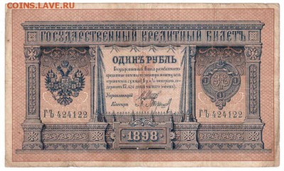 Барышев до 23:00 13.04.15 - 1 руб 1898 Барышев F аверс