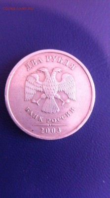 2 рубля 2003год - яяяяяяяя