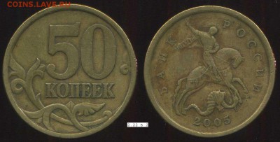 50 коп 2005г сп. шт. 2.22 Б2. до 12.04.2015г 22.00мск - Панорама2