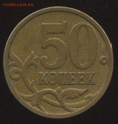 50 коп 2006 М нечастая, шт.4.11. до 12.04.2015г 22.00мск - img901