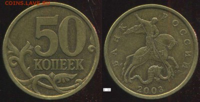50 коп 2003 СП редкая шт. 2.11 до 12.04.2015г 22.00мск - Панорама1