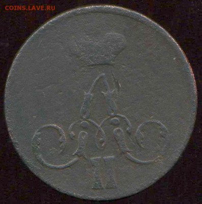 копейка 1858 ЕМ, 1854 ЕМ до 11.04.2015г 22.00мск - img300