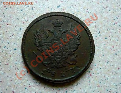 2 коп 1812 ем и1827 ем до 21.06.10.21-30 - P1030141_thumb
