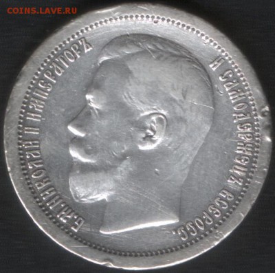50 копеек 1896 г., "звезда". До 10.04.15 в 22:10 КОРОТКИЙ!!! - 3