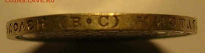 50 копеек 1913 г., "ВС". До 10.04.15 в 22:10 КОРОТКИЙ!!! - 3.JPG