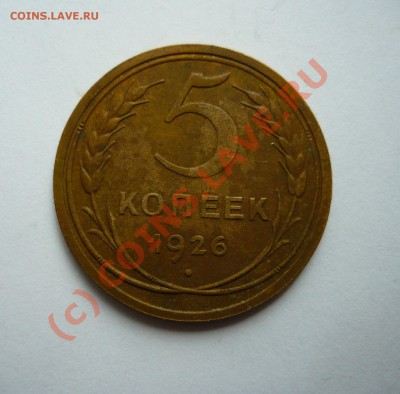 5 коп 1926 г. до 26.06.2010г. в 23.00мск - коп 2010 - 2 006