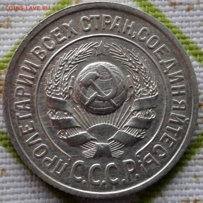 15 копеек 1925, отличная - 2