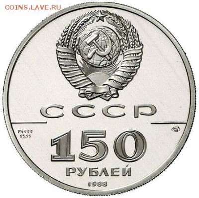 150 рублей 1991 года - 150-88a