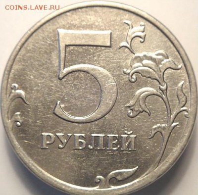 5руб 2010 ммд и  2008 ммд с неч. шт.  (10.04.15. 22-00мск) - DSC07101.JPG