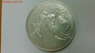 3 рубля Победоносец, 2010(спмд), до 10.04.2015,20:00 - DSC_0027.JPG