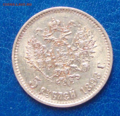 5 рублей 1898 год, АГ до 9.04.2015 года 21-00 Москвы - MN4