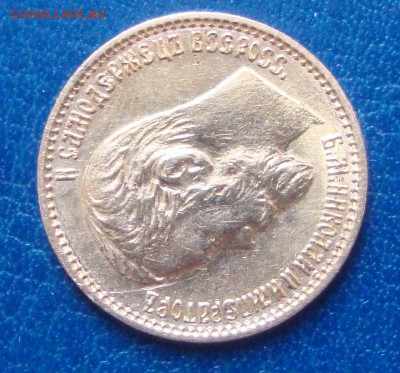 5 рублей 1898 год, АГ до 9.04.2015 года 21-00 Москвы - MN3