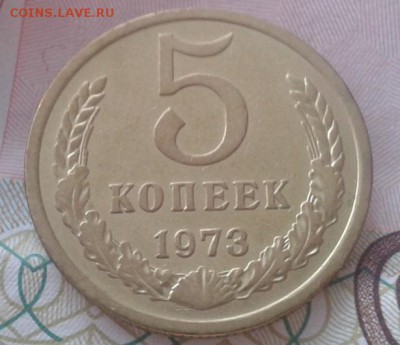 5 копеек 1973г. до 10.04.2015г. - 1