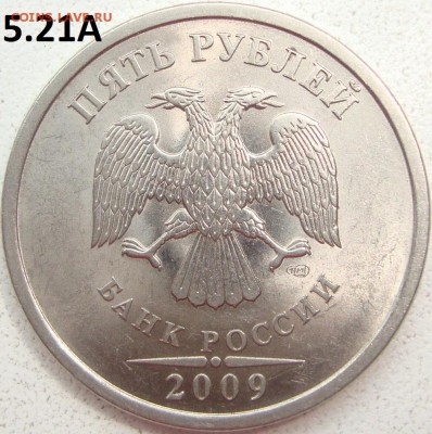 5 рублей 2009 СП шт. 5.24Д ? - 2а.JPG