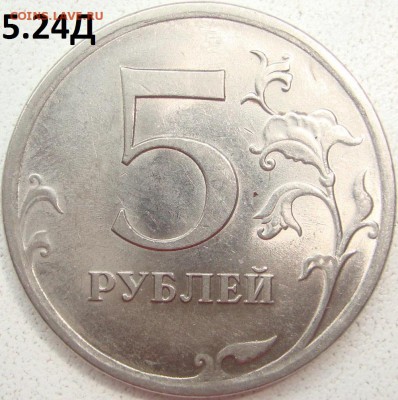 5 рублей 2009 СП шт. 5.24Д ? - 1.JPG