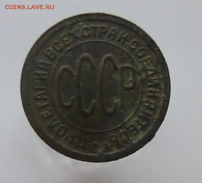 пол копейки 1927 года - P1120217б