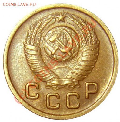 3 копейки 1951 - 50