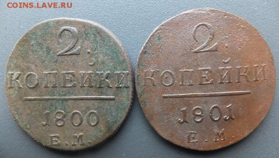 2 копейки 1799-1801 ем 4 шт до12.04.2015 - DSCF8080.JPG