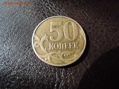 50 коп 2002м  помогите с определением - DSCN0269.JPG