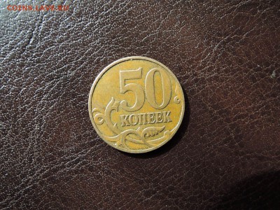 50 коп 2002м  помогите с определением - DSCN0264.JPG