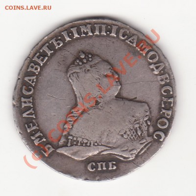 1 рубль 1834, полтина 1748г. - Изображение 002