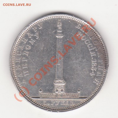 1 рубль 1834, полтина 1748г. - Изображение 001