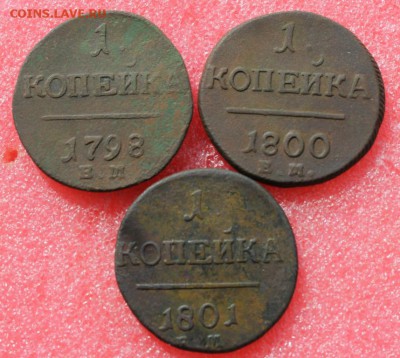 1 копейка 1798,1800,1801 ем до 11.04.15 22-00 ем - IMG_1021