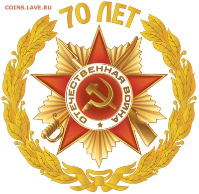 План выпуска ЦБ РФ на 2015 год! - pobeda70_emblem_full