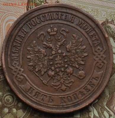 5 копеек 1871год 2 шт оценка - DSC_3940.JPG