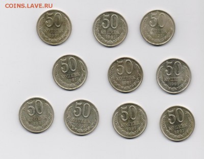 50 коп. 1991 г. Л (10 шт.) до 13.04.2015 г. 22-00 мск. - 50коп91л310315-1.JPG