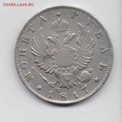 1 руб. 1817 г. СПБ ПС до 13.04.2015 г. 22-00 мск. - 1руб1817-1.JPG