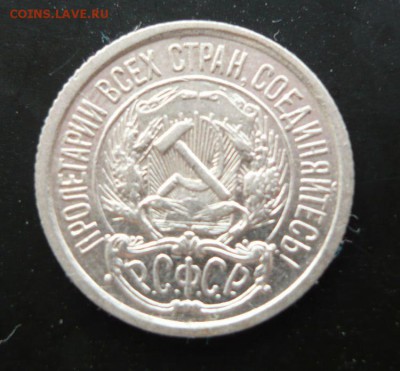 10 и 15 копеек 1921 год Оценка - 3.JPG