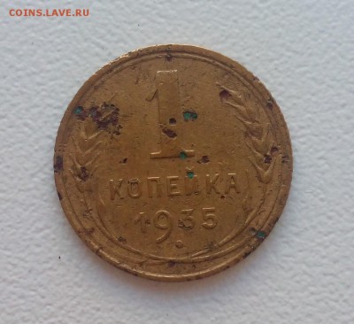1 коп. 1935 старый тип. - IMG_20150408_145205
