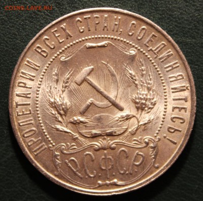 Рубль 1921 г. (АГ) - UNC - IMG_0855.JPG
