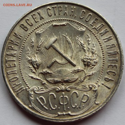Рубль 1921 г. (АГ) - UNC - IMG_4388.JPG