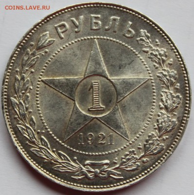 Рубль 1921 г. (АГ) - UNC - IMG_4390.JPG