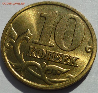 10 копеек 1998 М - шт. БЛЕСК до 11.04.2015 до 22-00 мск - 2.JPG