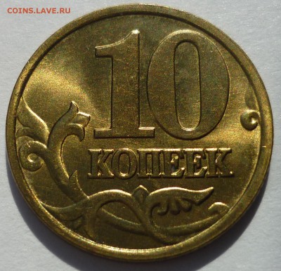 10 копеек 1998 М - шт. БЛЕСК до 11.04.2015 до 22-00 мск - 1.JPG