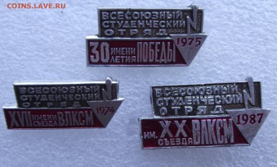 пару знаков ветеранов+значки авто,стройотряды 10.04 в 21.00 - 16.JPG
