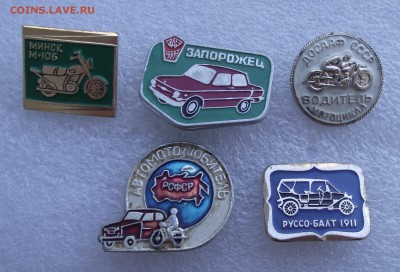 пару знаков ветеранов+значки авто,стройотряды 10.04 в 21.00 - 11.JPG