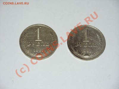 1 рубль 1991м 2 шт - Изменение размера SDC10057.JPG