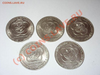 1 рубль 1985г Фестиваль -5 шт. До 25.06.2010 23:50 по Москве - Изменение размера SDC10073.JPG