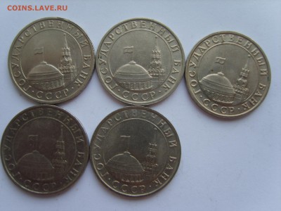 5р.ММД. 5 монет.1991г.до 10.04.15.до22.00. - S8300513.JPG