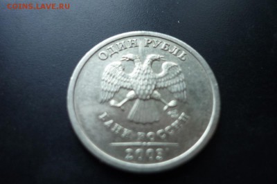 1 рубль 2003 г. на оценку - 6