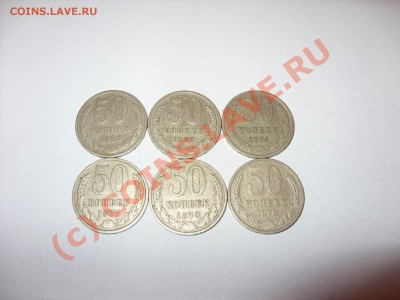 50 копеек 1966,68,74,77,78,79. До 25.06.2010 23:40 по Москве - Изменение размера SDC10037.JPG