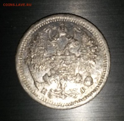 20 копеек 1888 г. АГ    10 копеек 1878г. НФ - 10коп(2)